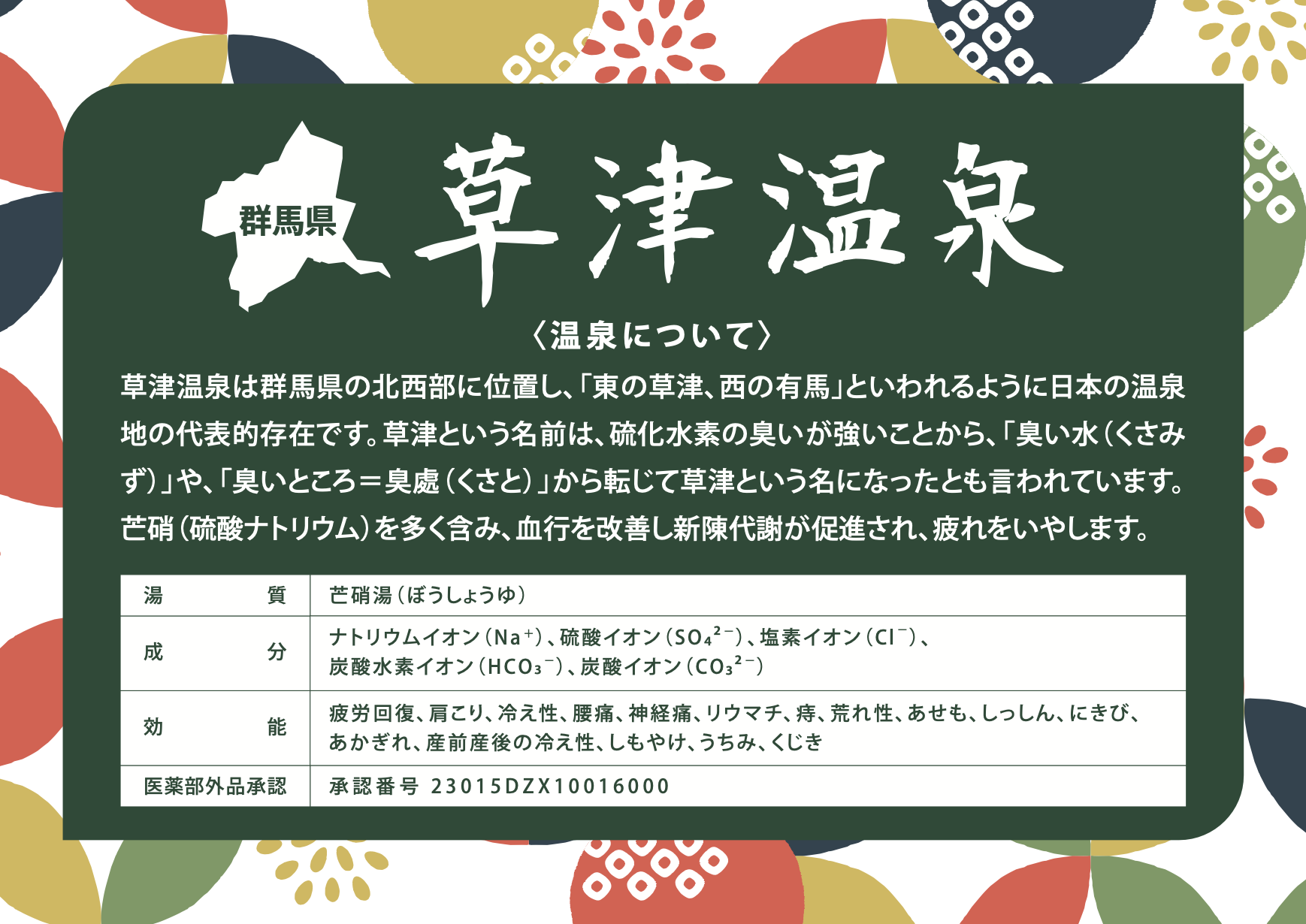 草津温泉
