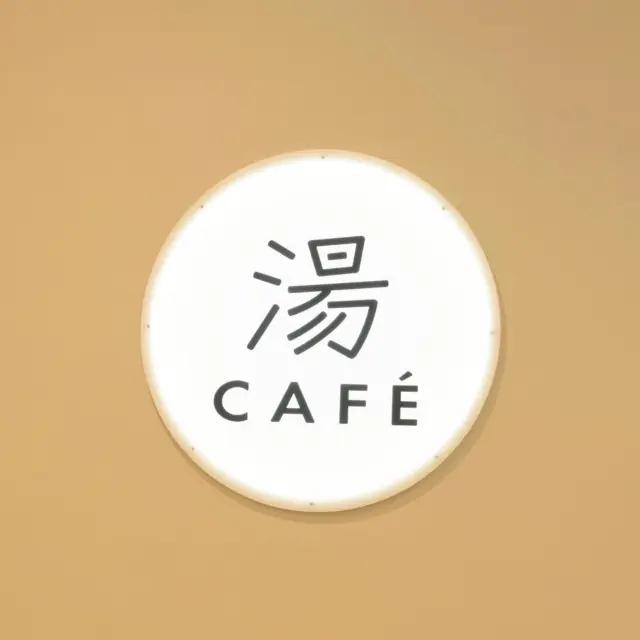 ♨️えど遊 HAMANOYU
⏱営業時間 9:00~23:00（最終入場22:30）
☕️湯カフェ 10:00~22:00(ラストオーダー22:00)
🚉最寄り駅:浜町駅(都営新宿線)A2出口より徒歩7分・水天宮前駅(東京メトロ半蔵門線)1b出口より徒歩7分・人形町駅(東京メトロ日比谷線＆都営浅草線)A2出口より徒歩13分
📍東京都中央区日本橋浜町3-27-11 iiyu HAMACHO

 #えど遊 
 #えど遊hamanoyu